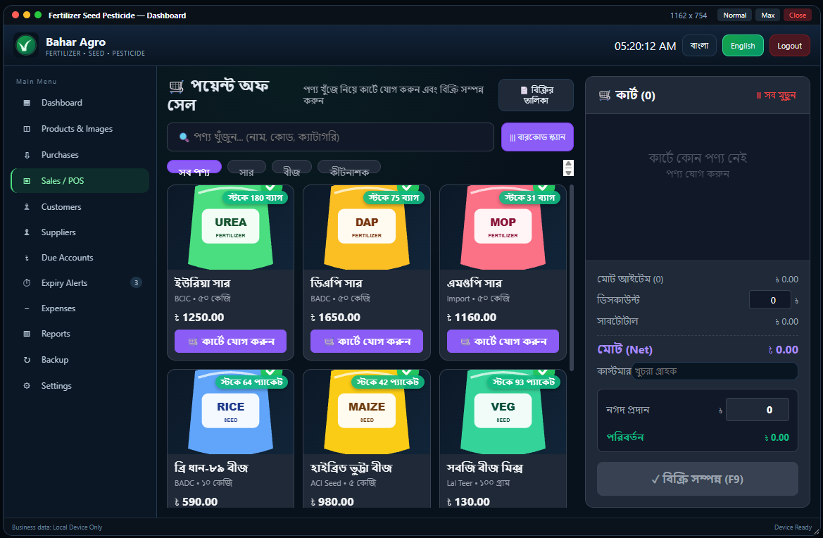 সার বীজ কিটনাশক dashboard
