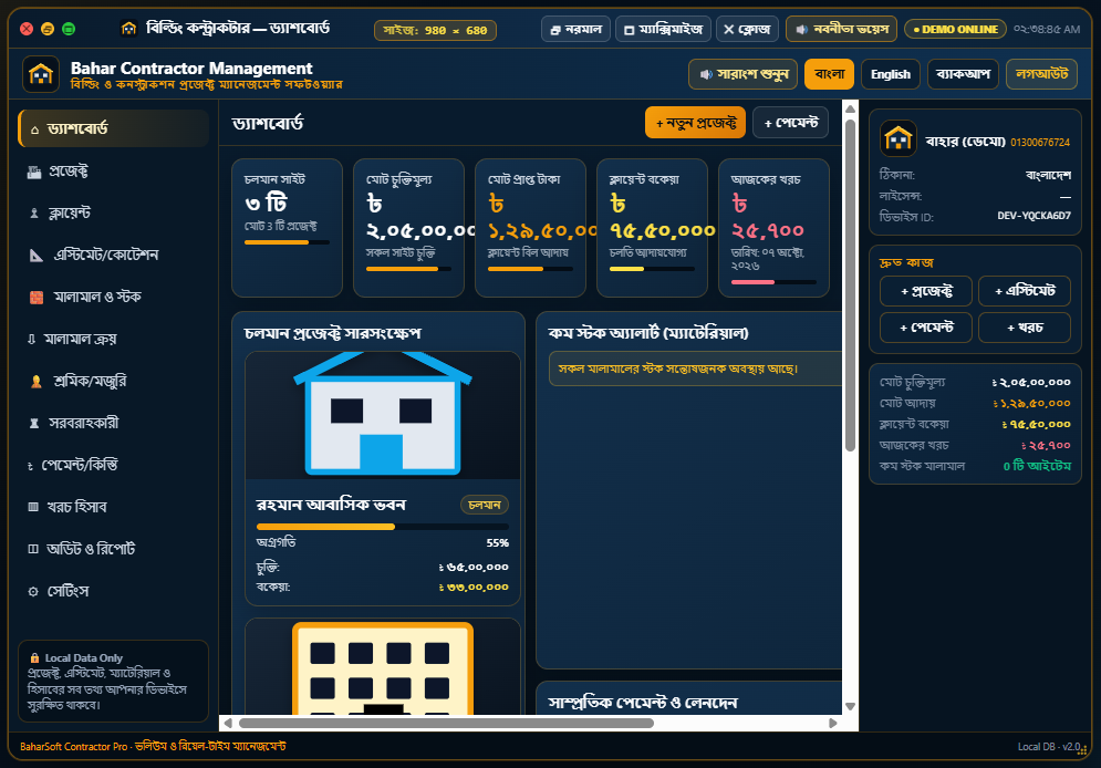 কন্ট্রাকটর dashboard