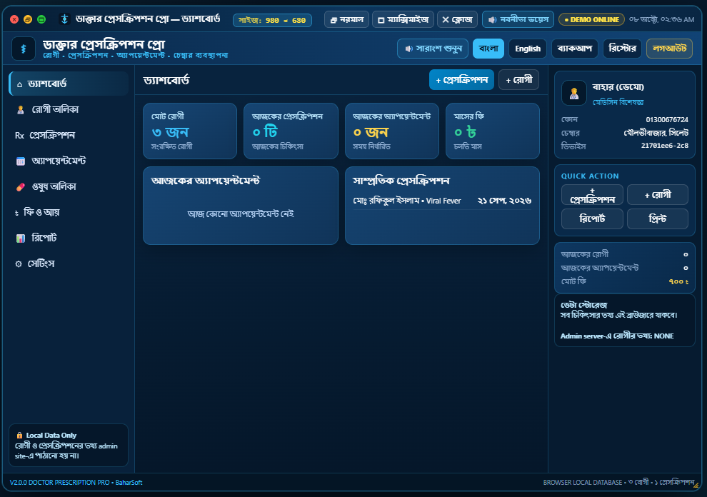 ডাক্তার প্রেস্ক্রিপশন dashboard