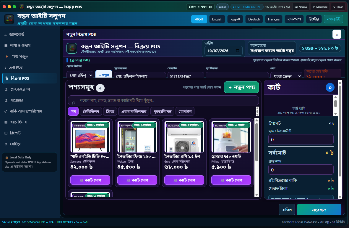 ইলেক্ট্রনিক্স দোকান dashboard