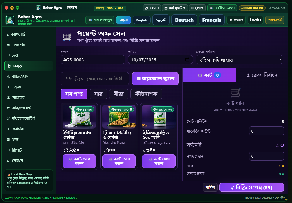 সার বীজ কিটনাশক dashboard