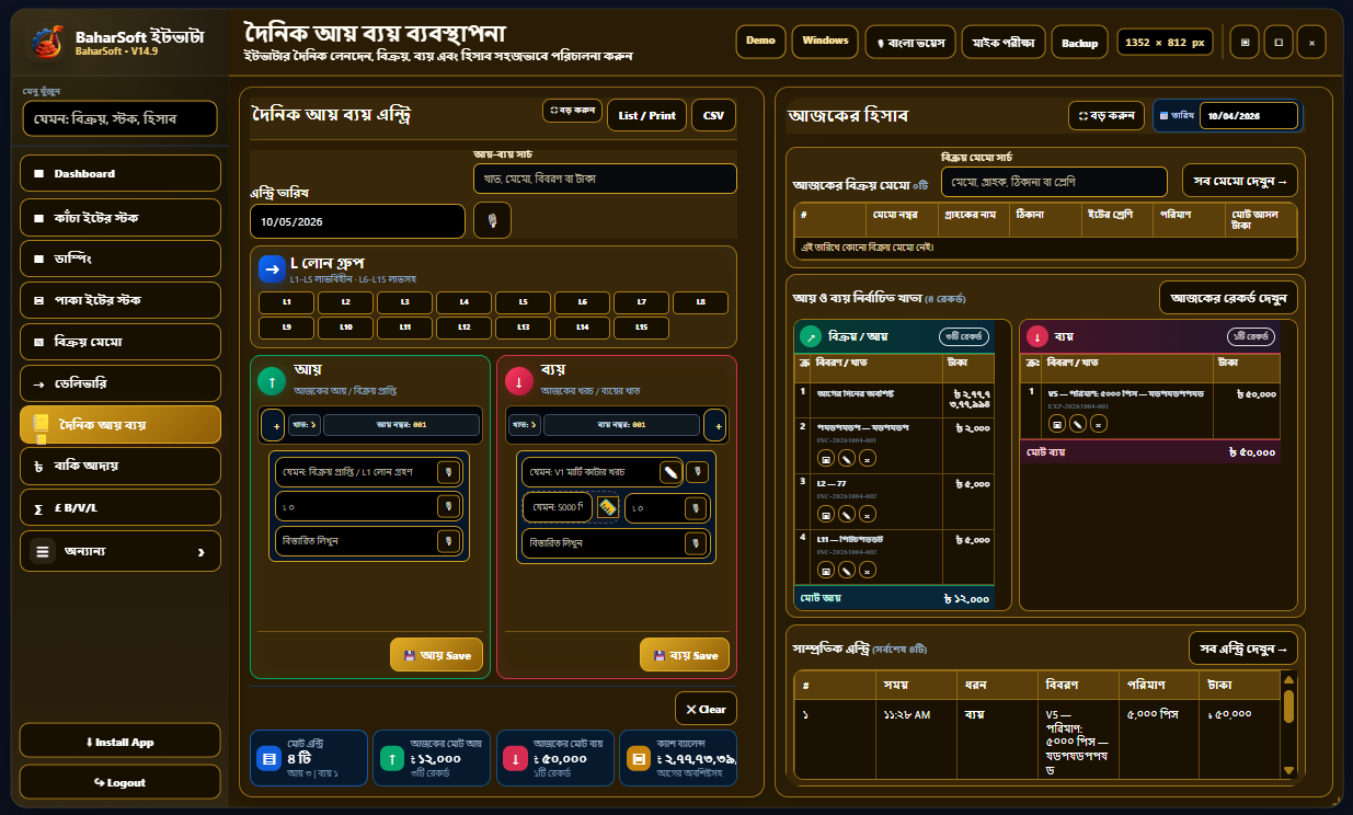 ইটভাটা ম্যানেজম্যান্ট dashboard