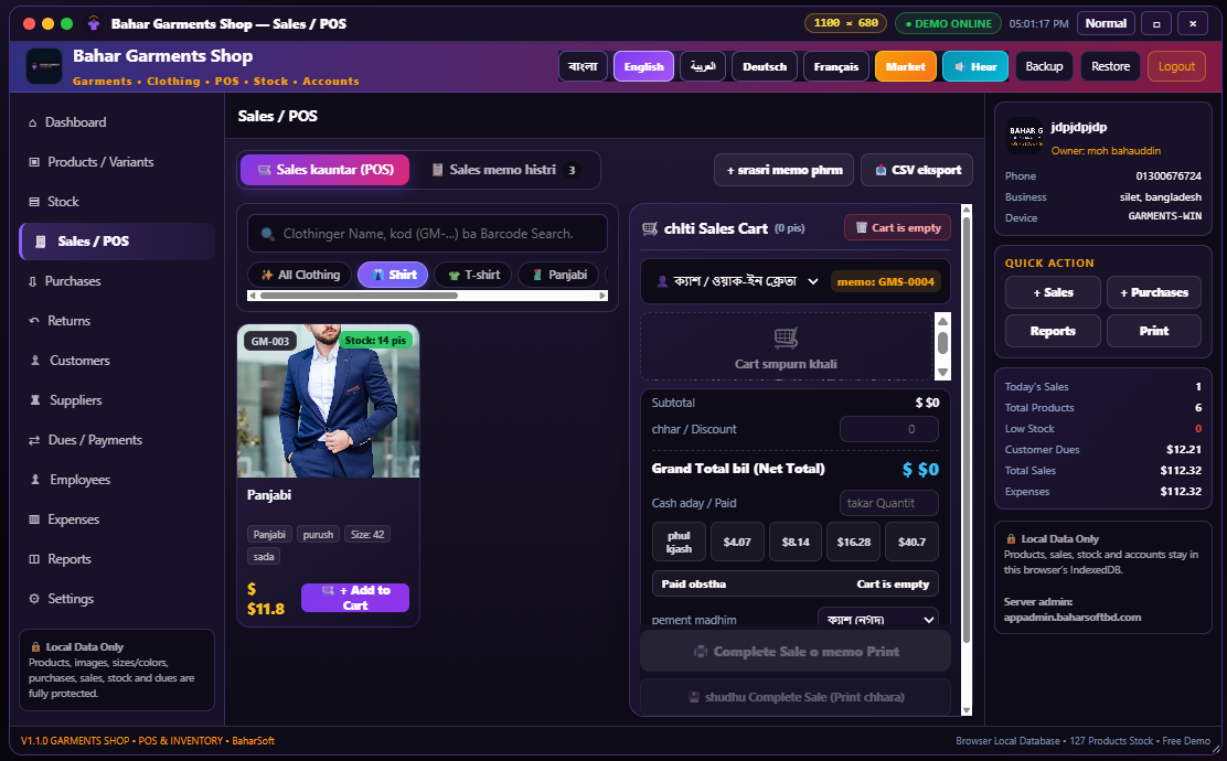 পোষাকের দোকান dashboard