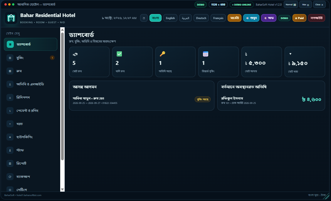 আবাসিক হোটেল dashboard