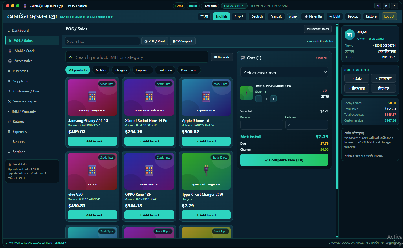 মোবাইল দোকান dashboard