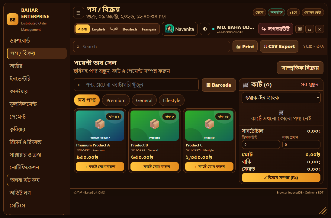 ডিস্ট্রিউট দোকান ম্যানেজম্যান্ট dashboard