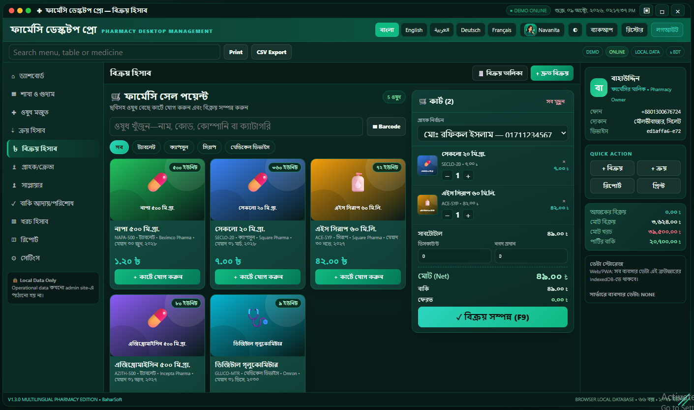 ফার্মেসী ডেক্সটপ dashboard