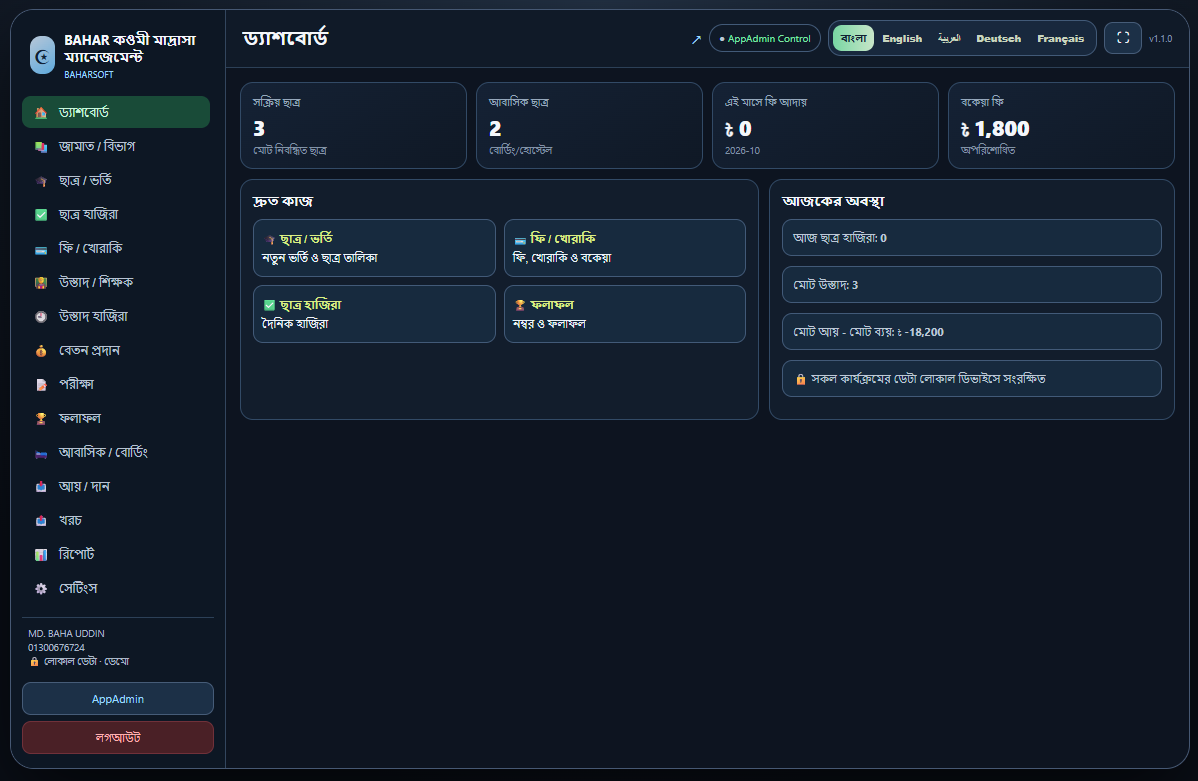 কাওমী মাদ্রাসা dashboard