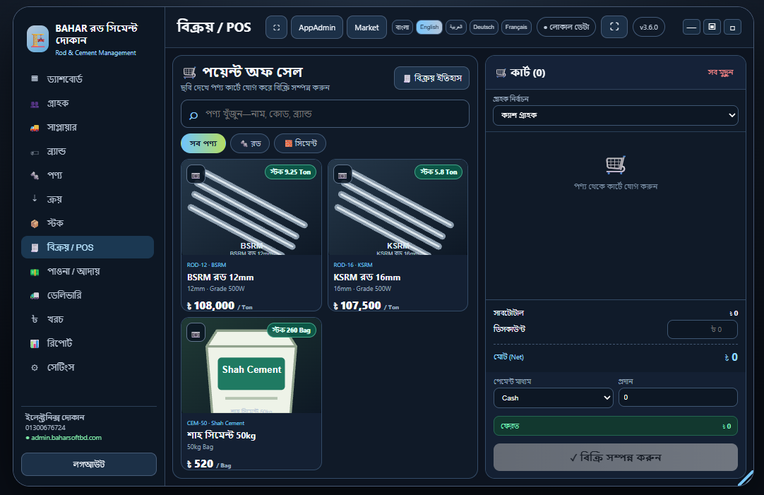 রড সিমেন্ট দোকান dashboard
