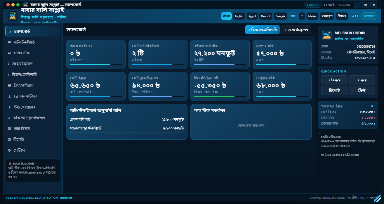 বালি ব্যাবসা dashboard