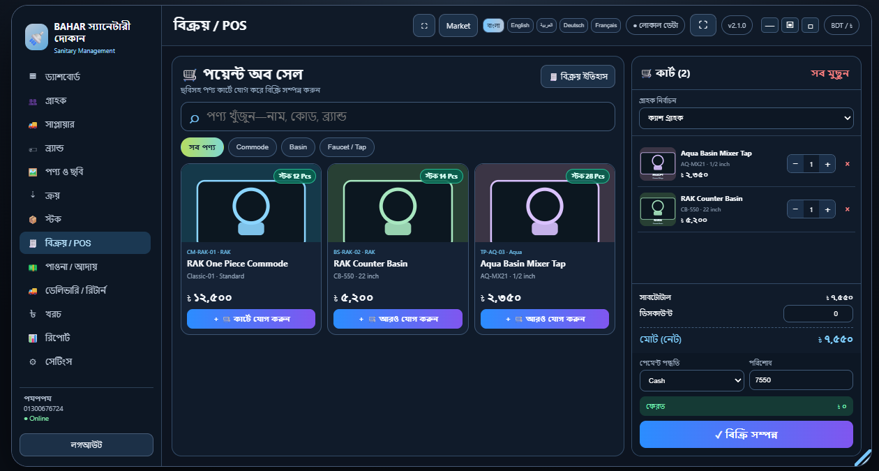 সিনেটারি দোকান dashboard