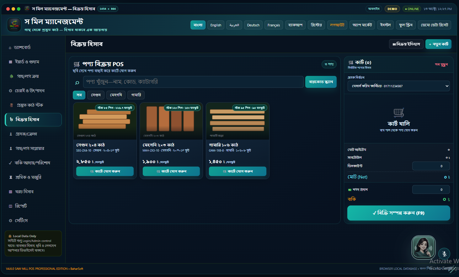 স মিল ম্যানেজম্যান্ট dashboard