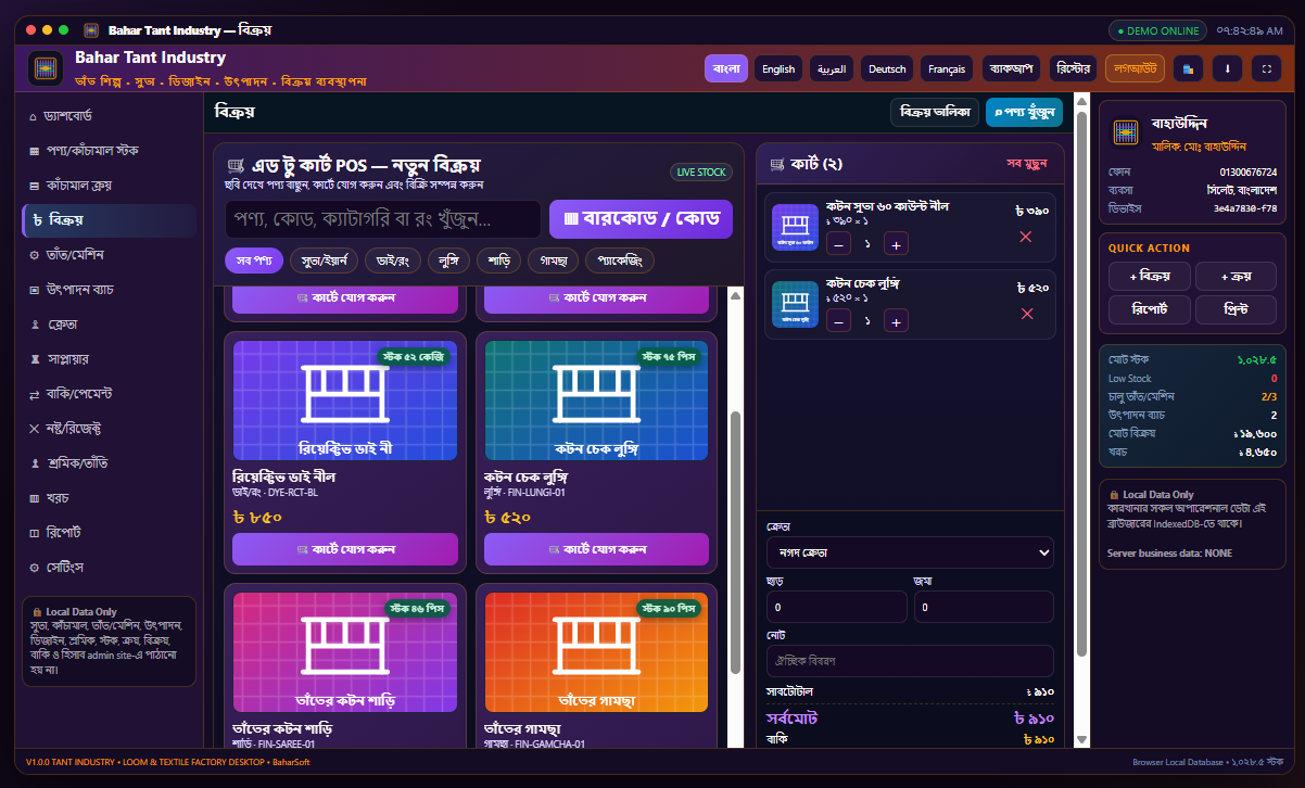 তাতঁ শিল্প কারখানা dashboard