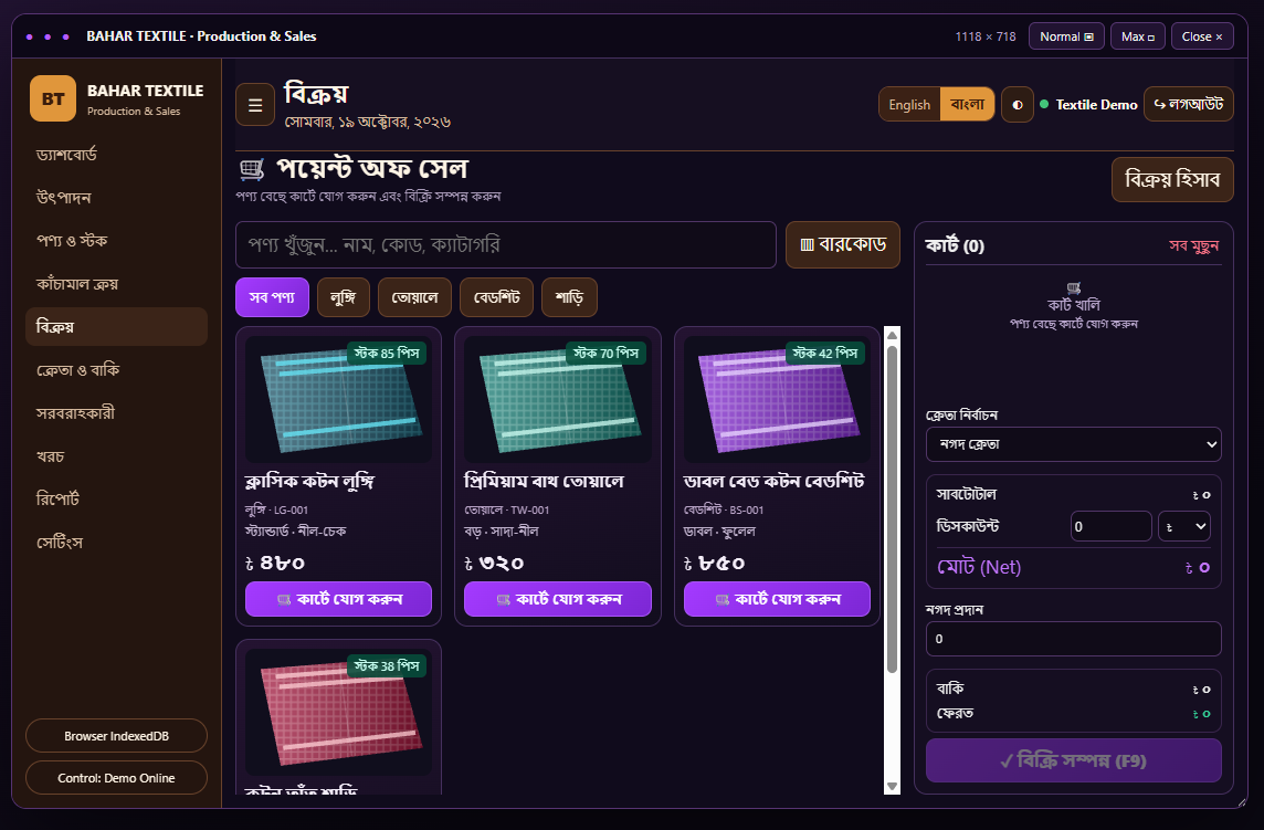 টেক্সটাইল মিল dashboard