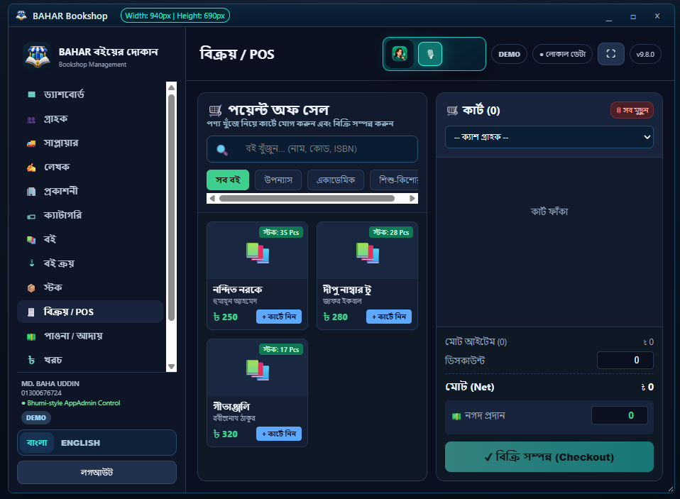 বই ও স্টেশনারী dashboard